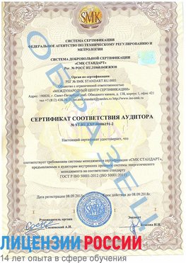 Образец сертификата соответствия аудитора №ST.RU.EXP.00006191-2 Волжск Сертификат ISO 50001